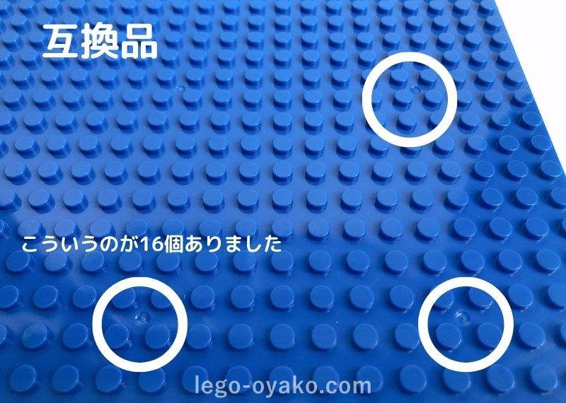 レゴ基礎版プレート　互換品と正規品の比較
