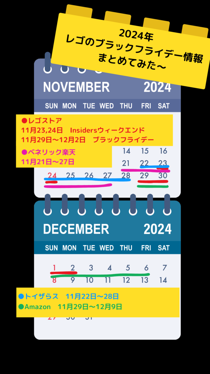 レゴのブラックフライデー情報 まとめ