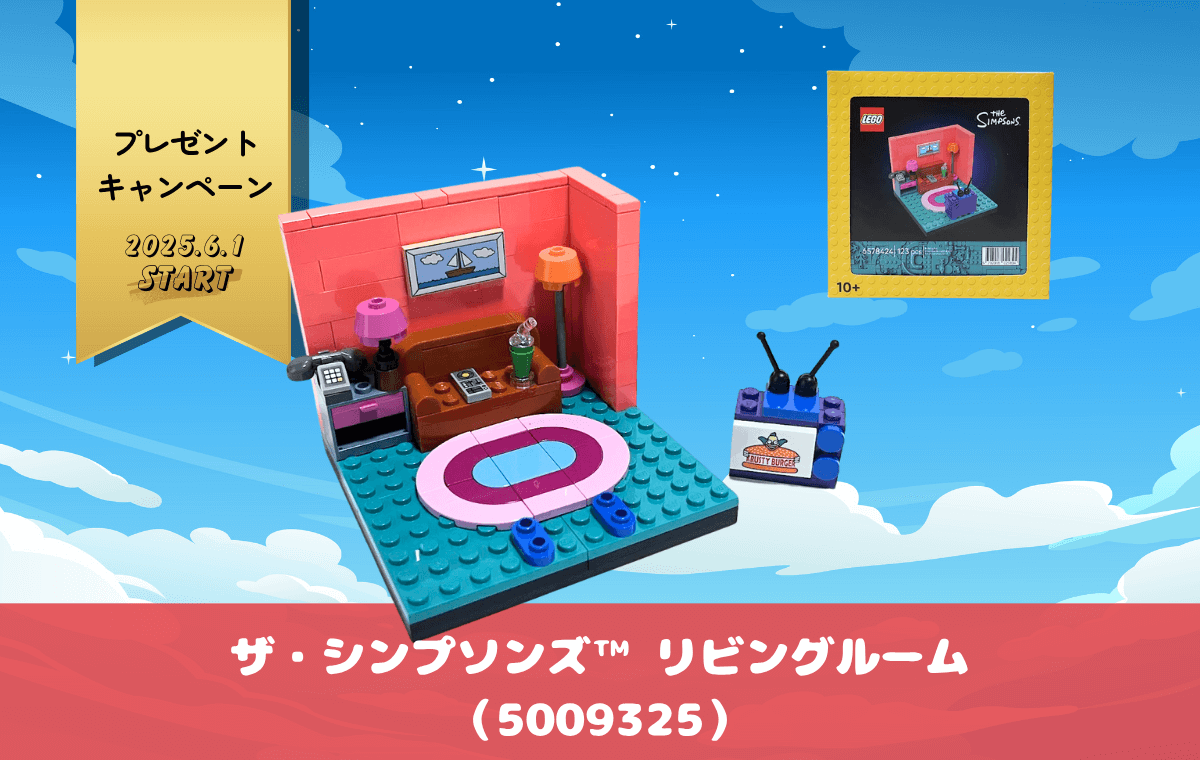 【レゴ購入者特典】ザ・シンプソンズ™ リビングルームがかわいい！組み立てレビュー