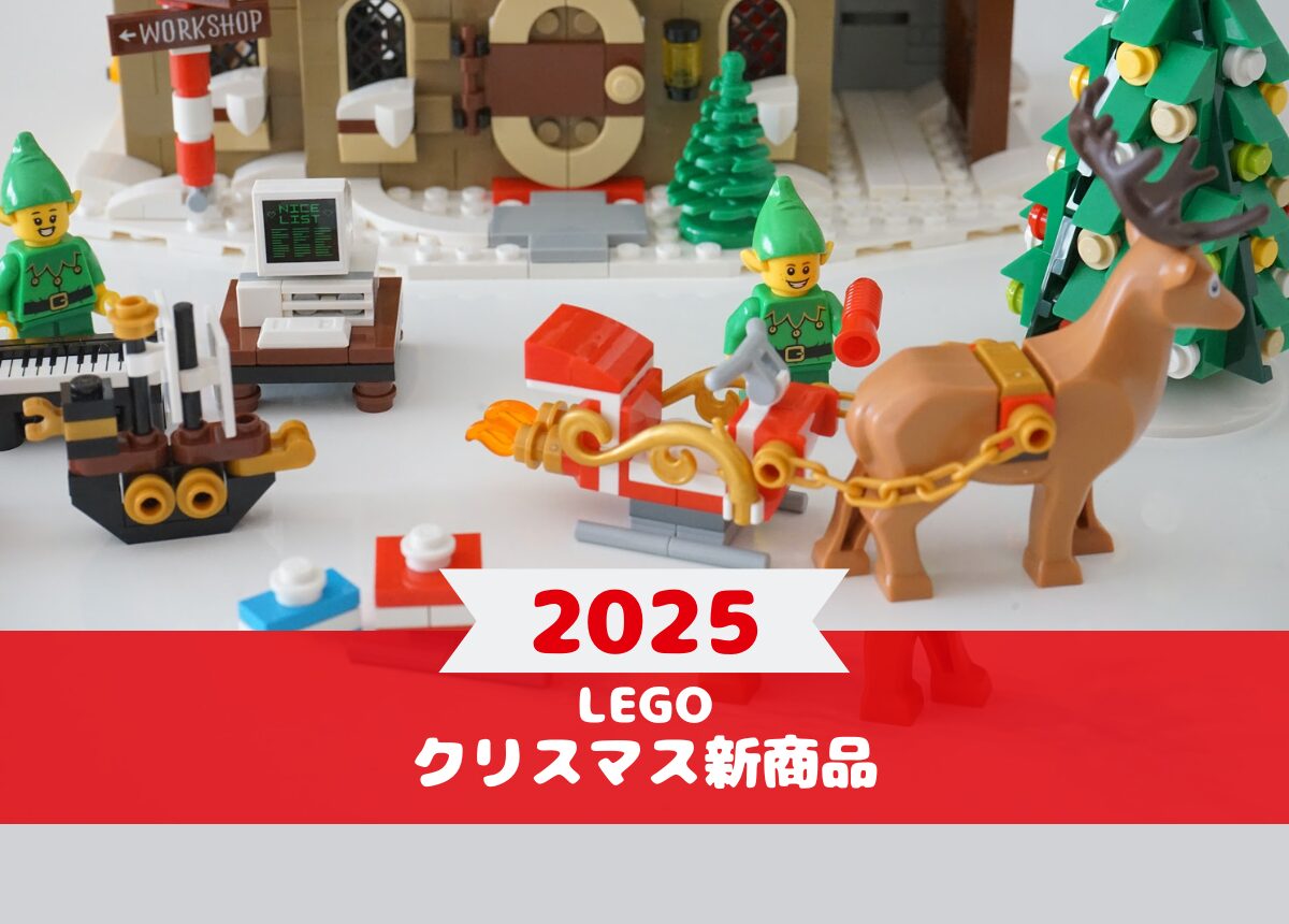 レゴ®ハリー・ポッター アドベントカレンダー 2025