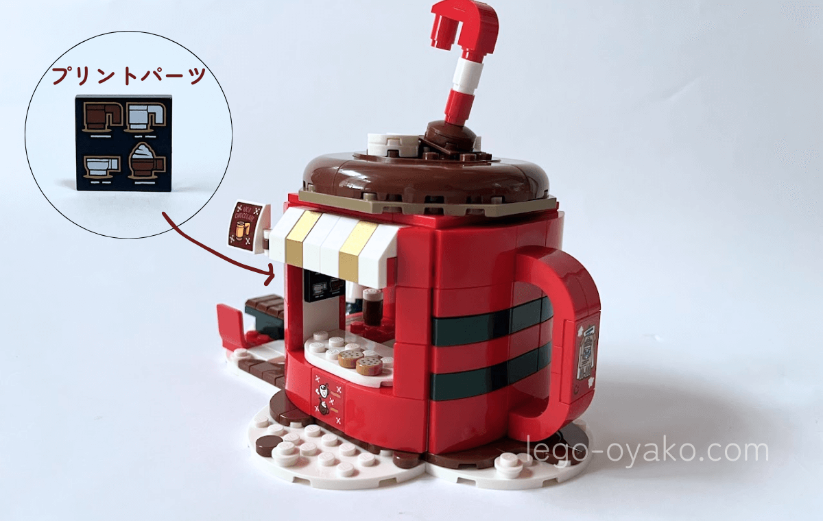 ホットチョコレートの島（40776）の推しポイント