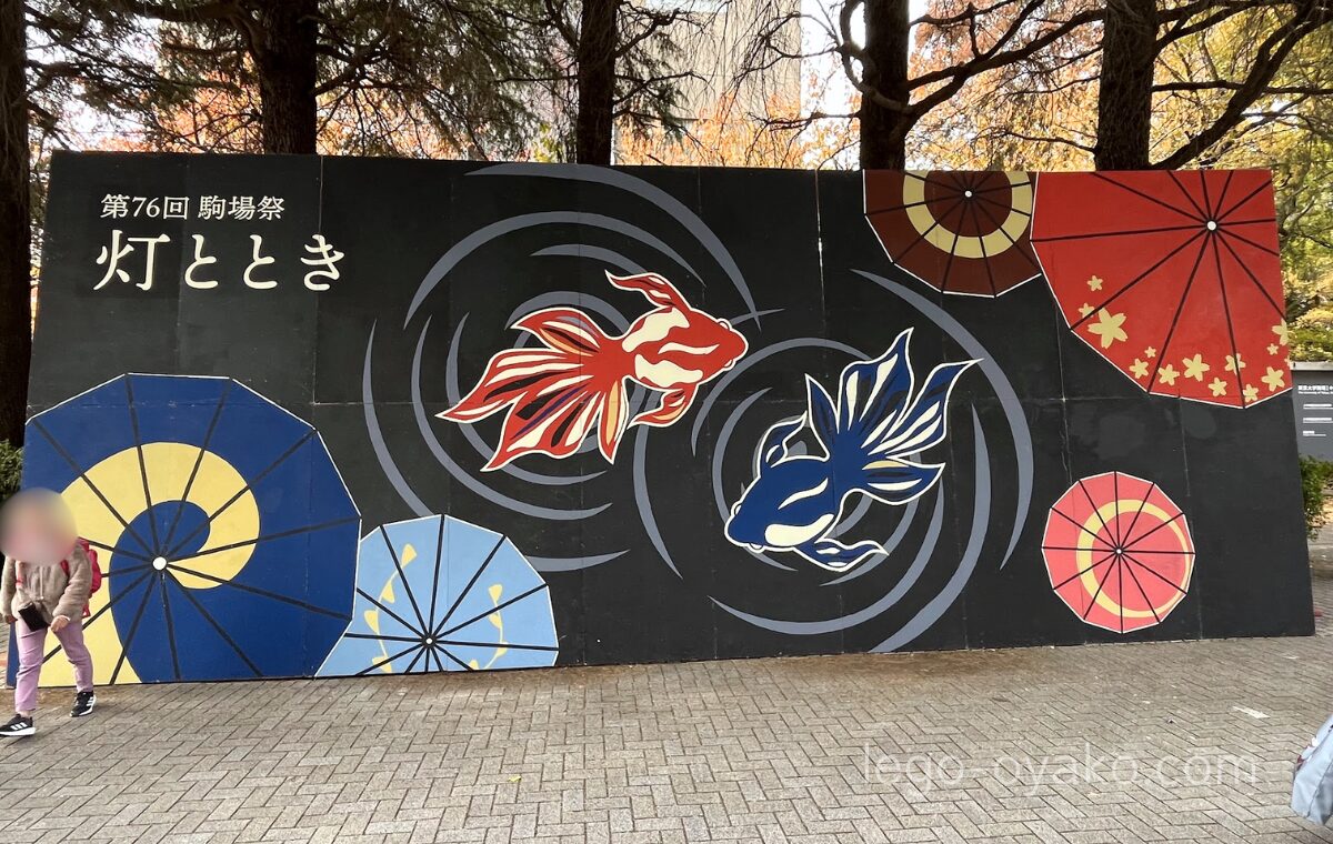 第76回東大駒場祭(看板)