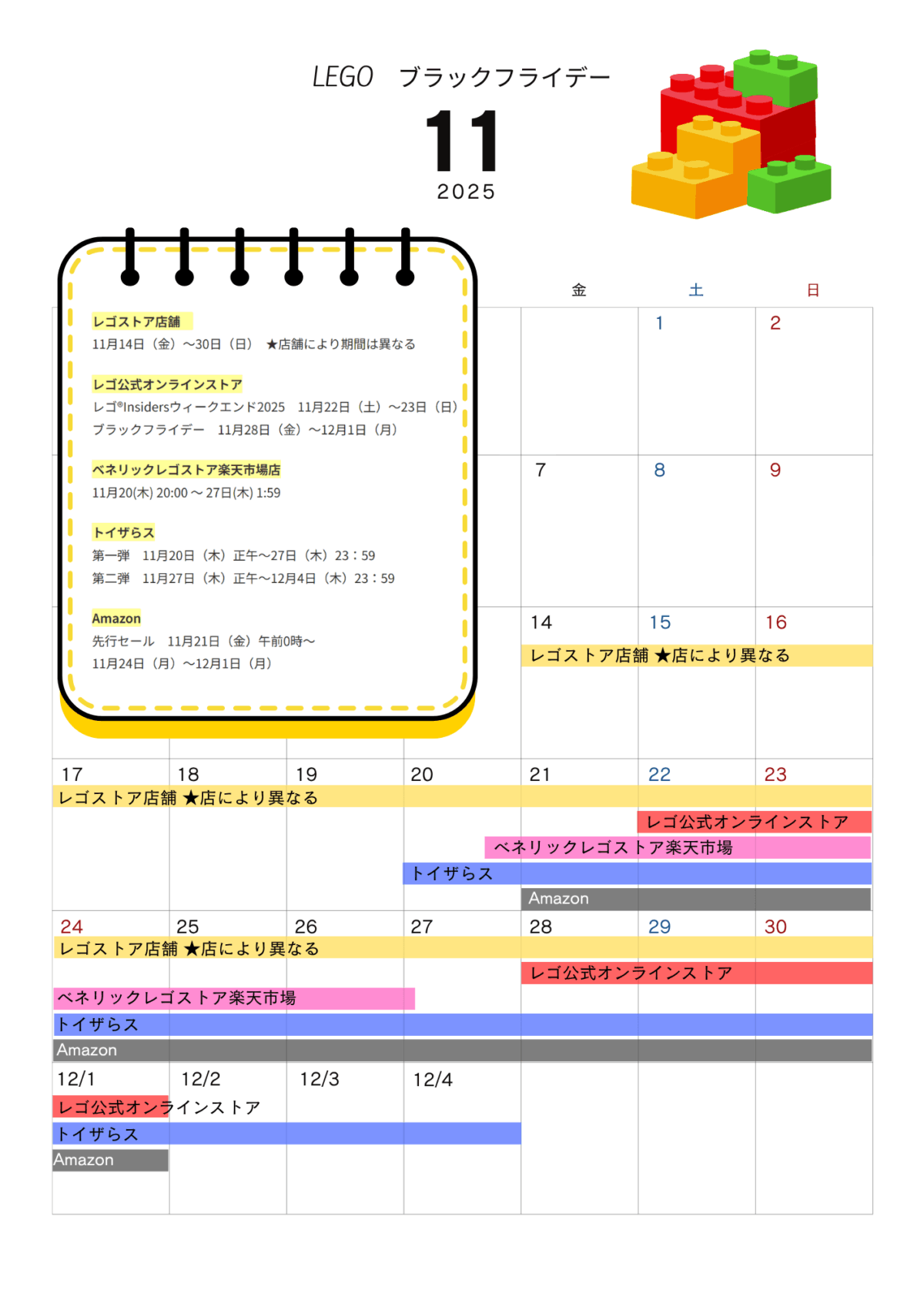 2025年のレゴ ブラックフライデーイベントカレンダー