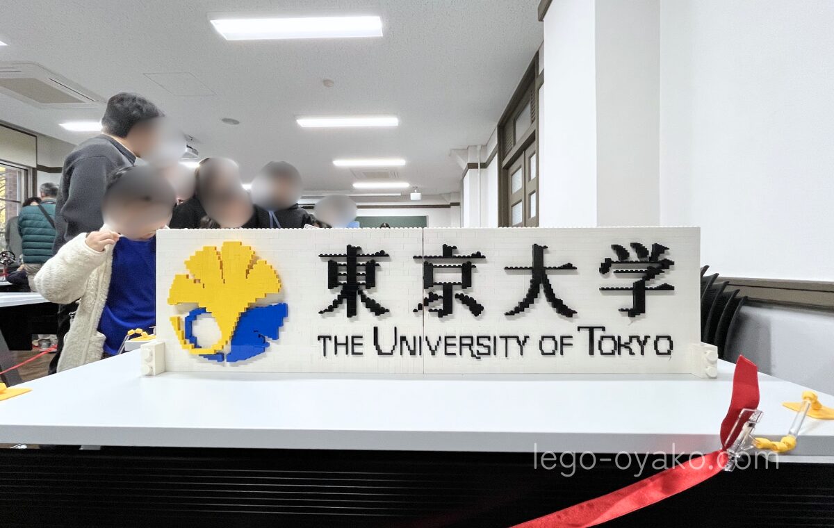 第76回東大駒場祭・レゴ部の展示室入口