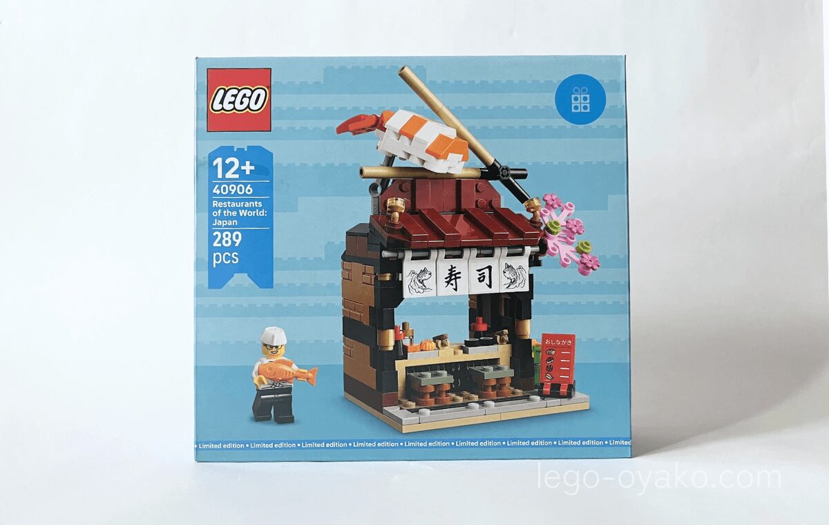 レゴ® 世界のレストラン：日本（40906）の外箱あ