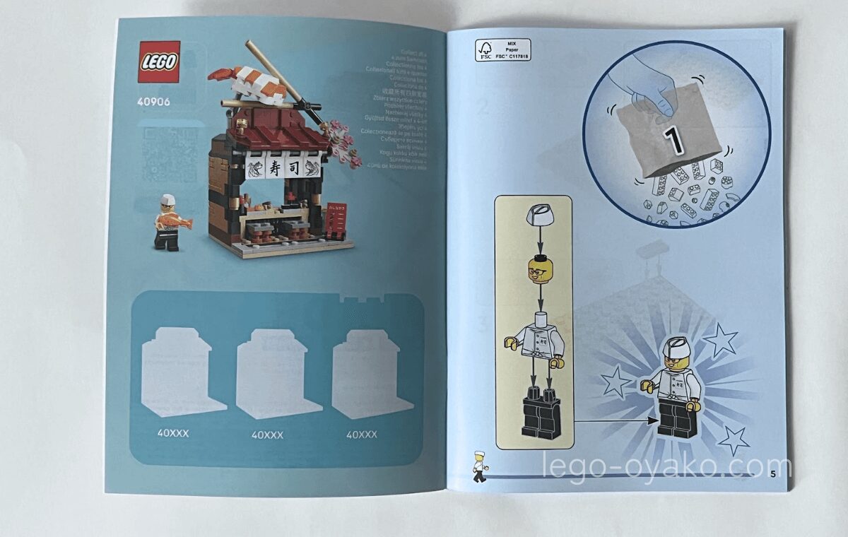 世界のレストラン：日本（40906）の組み立て説明書1ページ目