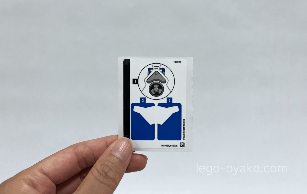 アストロボット™(40899)のシール台紙