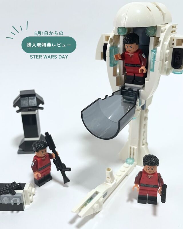 5月4日はスター・ウォーズの日㊗️
レゴも続々と新作が出たりして、盛り上がってますねぇ。

5月1日（木）からのプレゼント「カミーノ訓練施設」を、一足先に組み立てさせていただきました🙌
組み立てながら「おっ！」と思ったところは、投稿を見てください〜。

＊＊＊＊＊
レゴ公式オンラインストアで、レゴ スター・ウォーズ商品を22,600円以上購入するともらえるプレゼント🎁

さらに詳しいレビューや、もらえる条件はブログでチェックしてね→@lego.oyako

★レビュー用にレゴジャパンよりセットの提供を受けています🙏

#レゴ #レゴスターウォーズ #レゴ好き #レゴプレゼント #lego #レゴキャンペーン #legogwp